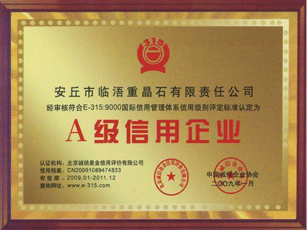 A級信用企業(yè)